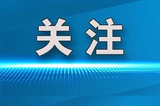 彻底隐身！蒙克上半场3中1 仅仅得到2分3助